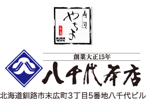 八千代本店　北海道釧路市末広町三丁目五番地八千代ビル