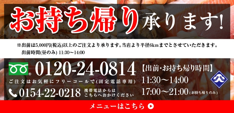 出前メニュー